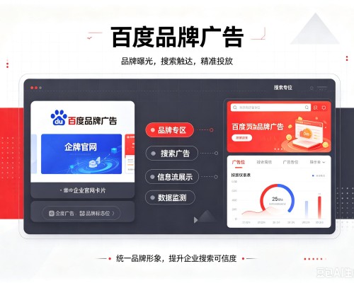蛟河百度品牌广告